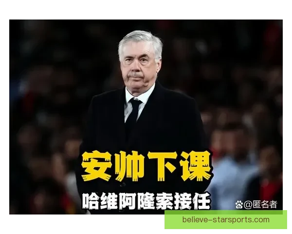 安切洛蒂优化轮换策略帮助皇马破解密集赛程体能与战绩双重压力